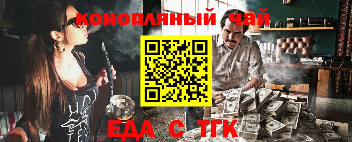 Еда ТГК конопля  Вход с VPN  Железногорск 