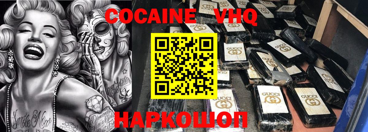 Железногорск  COCAIN 97%  Вход с VPN  КОКАИН 97% 