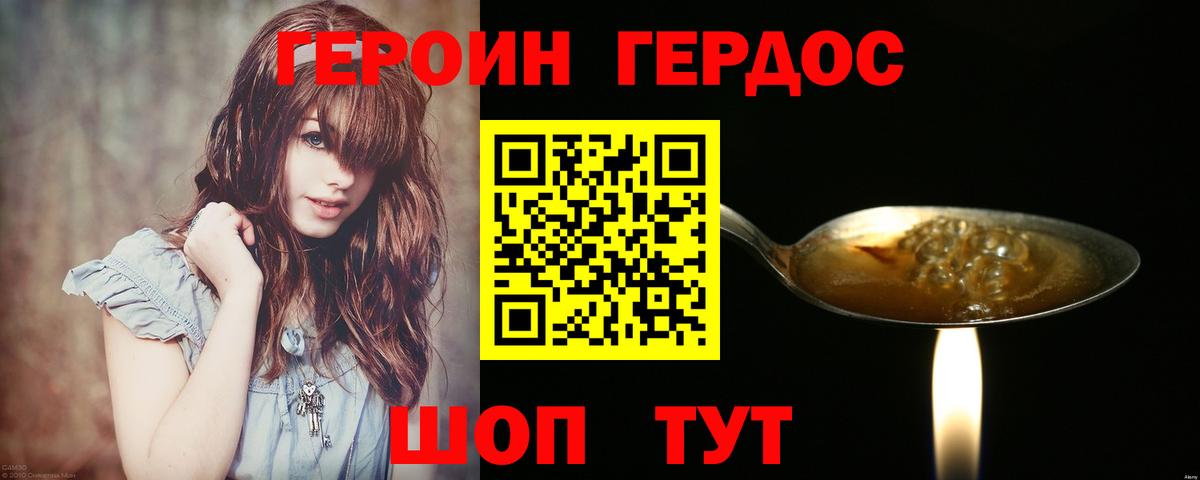 Героин афганец  Вход с VPN  Железногорск 