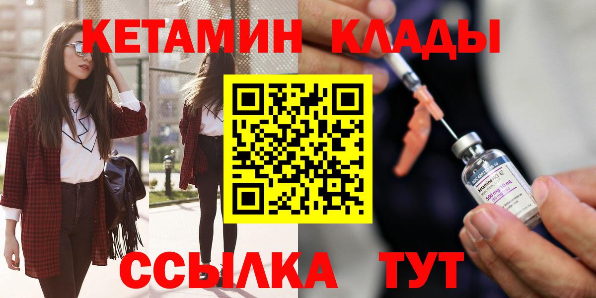 Железногорск  КЕТАМИН ketamine  Вход с VPN 