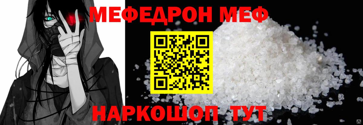 Мефедрон кристаллы Железногорск