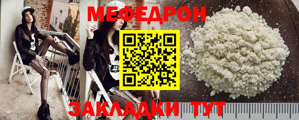 МЯУ-МЯУ mephedrone  mega зеркало  Железногорск  Вход с VPN  дарнет шоп  Меф кристаллы  МЯУ-МЯУ 