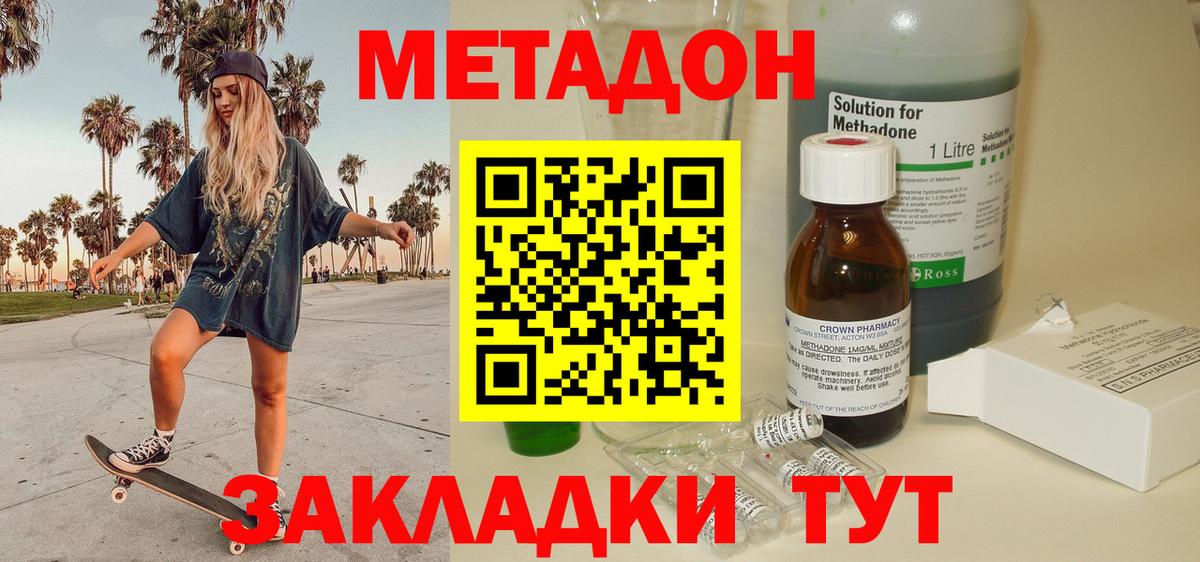 Железногорск  Метадон VHQ  Метадон methadone  Вход с VPN 